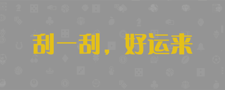 加拿大预测,加拿大准确【pc28】历史走势,最新预测,加拿大开奖查询预测网